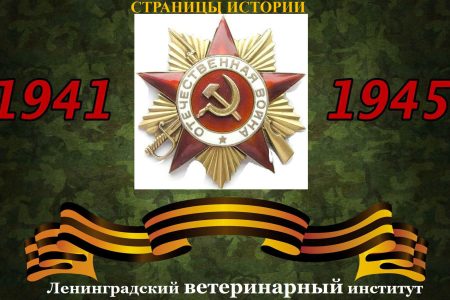 Вспомним всех поименно