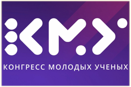 В Сочи прошел Конгресс молодых ученых