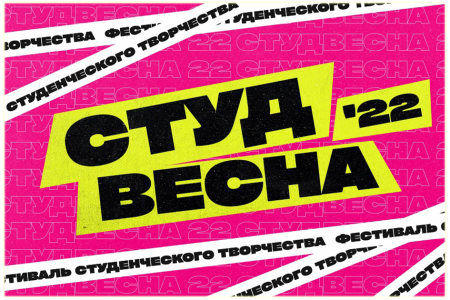 Студенческая весна в Санкт-Петербурге