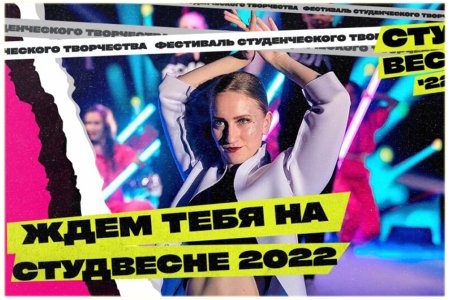 В Петербурге начинаются отборочные этапы самого масштабного творческого фестиваля «Студенческая весна»