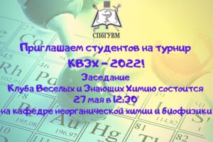 Приглашаем всех на турнир КВЗХ – 2022