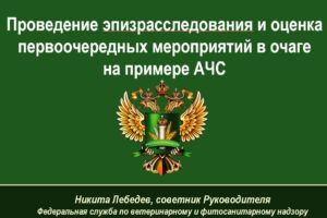 17 мая открытая лекция советника Руководителя федеральной службы по ветеринарному и фитосанитарному надзору