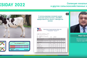 KSIDAY 2022. ll-й Ежегодный день геномной селекции в животноводстве