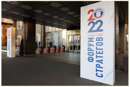 XX Общероссийский форум «Стратегическое планирование в регионах и городах России»