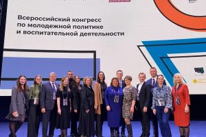 Всероссийский конгресс по молодежной политике и воспитательной деятельности