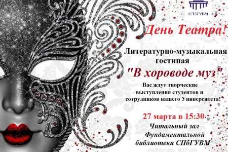 День Театра 2023