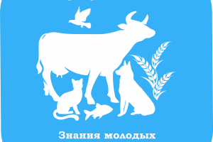 ФГБОУ ВО «СПбГУВМ» приглашает к участию в XII-ой Международной научной конференции студентов, аспирантов и молодых ученых «Знания молодых для развития ветеринарной медицины и АПК страны», посвященной 215-летию СПбГУВМ.