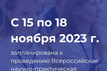 Научно-практическая конференция «Студенческие отряды: история становления и перспективы развития»