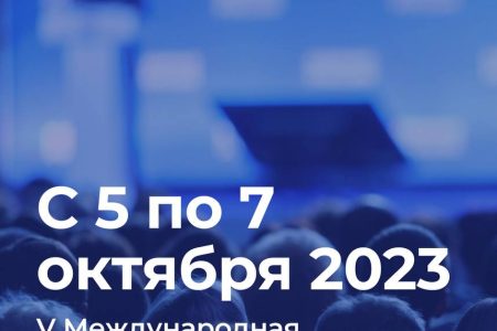 V Международная научно-практическая конференция «Синергия языков и культур: междисциплинарные исследования»