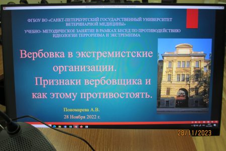 Занятие № 4 по воспитанию толерантности и противодействию идеологии экстремизма и терроризма в молодежной среде со студентами 1 курса