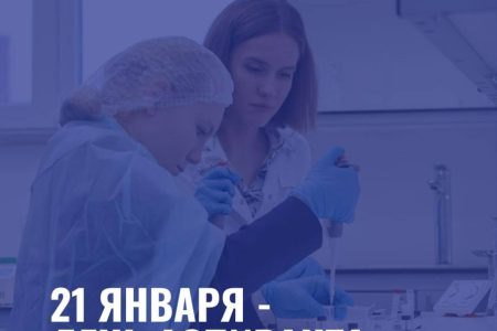 21 января – день аспиранта