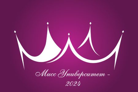 Мисс Университет – 2024
