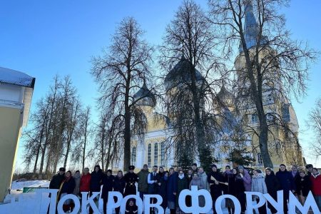 Зимний форум «Единение».