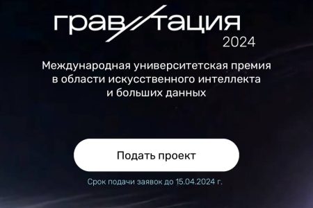 Гравитация — 2024