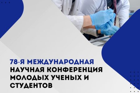 78-я конференция молодых ученых и студентов СПбГУВМ