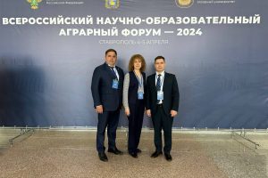 Всероссийский научно-образовательный аграрный форум
