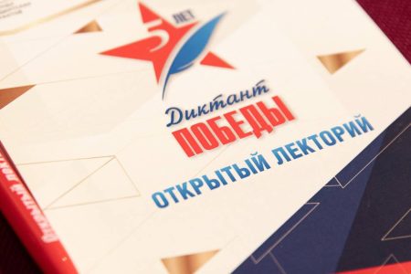 Диктант Победы — 2024