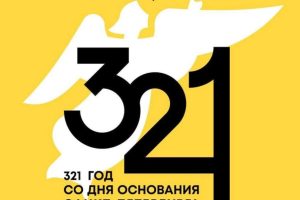 Санкт-Петербургу — 321 год