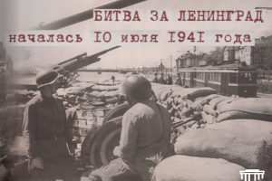 80 лет со дня окончания Ленинградской битвы