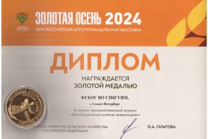 СПбГУВМ на выставке «Золотая осень-2024»