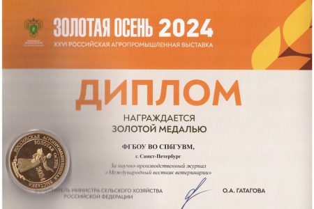 СПбГУВМ на выставке «Золотая осень-2024»