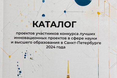Научные разработки СПбГУВМ вошли в каталог лучших инновационных проектов Санкт-Петербурга