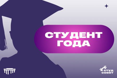 Студент года СПбГУВМ — 2024