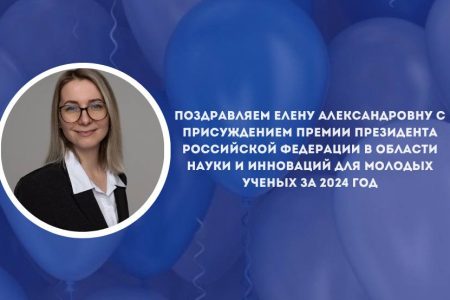 Профессор СПбГУВМ — лауреат премии Президента Российской Федерации в области науки и инноваций для молодых ученых в 2024 году