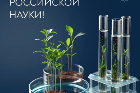 Поздравление Оксаны Лут с Днем российской науки