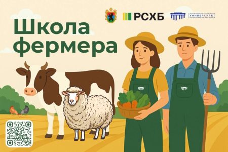 Школа фермера ждёт учеников!