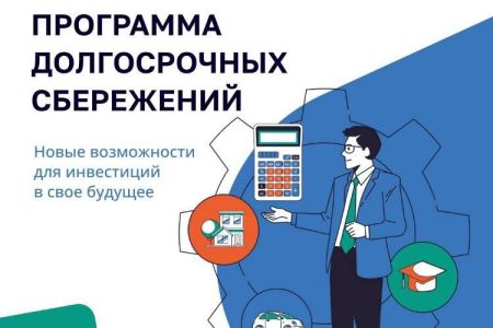 Как принять участие в программе долгосрочных сбережений?