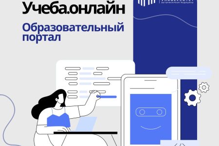 Запущен образовательный портал «Учеба.онлайн»