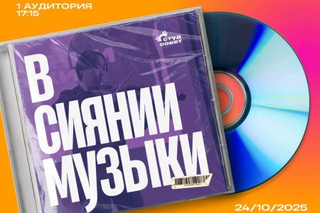 «В сиянии музыки»: Твой звездный час!