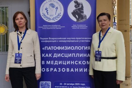 СПбГУВМ на «Первой Всероссийской конференции по патофизиологии»
