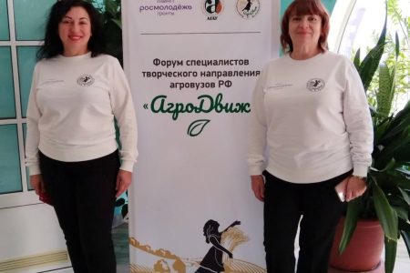 Форум специалистов творческого направления аграрных вузов РФ «АгроДвиж».