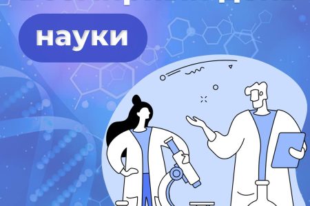 10 ноября — Всемирный день науки