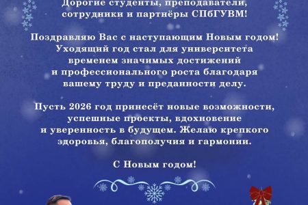 С Новым 2026 годом!