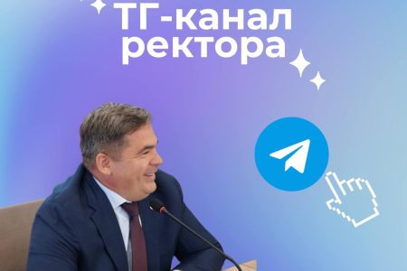Присоединяйтесь к телеграм-каналу ректора СПбГУВМ !