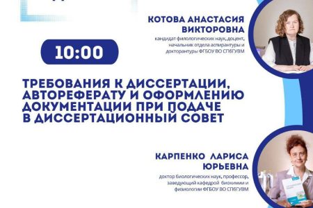 Приглашаем на мастер-класс для будущих авторов диссертаций!