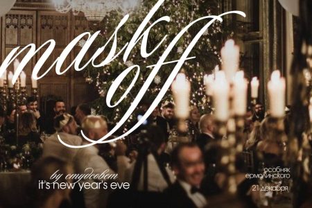 ГЛАВНЫЙ НОВОГОДНИЙ ВЕЧЕР УНИВЕРСИТЕТА!