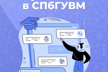СПбГУВМ снова на высоте в науке: 5 научных школ