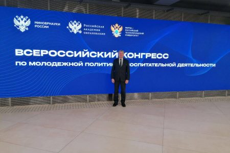 Всероссийский конгресс по молодежной политике