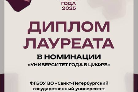 СПбГУВМ — финалист и лауреат сразу в двух номинициях «ММСО Премии года — 2025»!