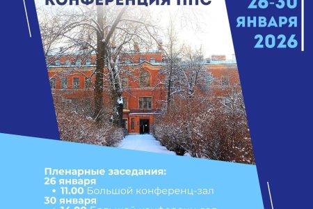 Приглашаем принять участие в национальной научной конференции СПбГУВМ