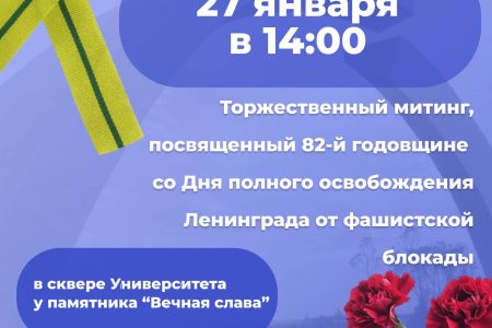Торжественный митинг