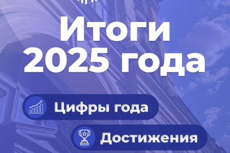 СПбГУВМ подвел итоги 2025 года