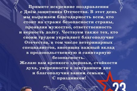 Поздравляем с Днём защитника Отечества!