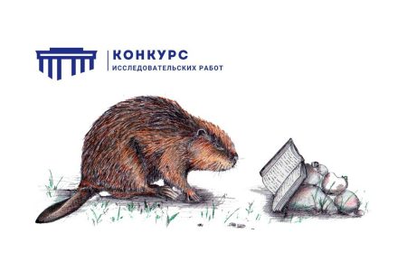 Подведены итоги Конкурса исследовательских работ по биологическим наукам!