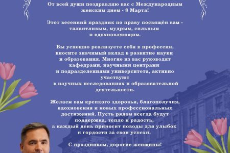 С международным женским днём!