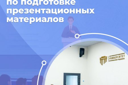 Обучающие материалы по подготовке презентационных материалов
